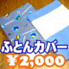 �ӂƂ�J�o�[ �z�c�J�o�[
